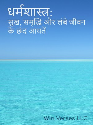 cover image of धर्मशास्त्र